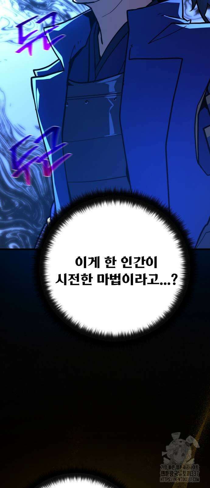 게임 최강 트롤러 85화 95