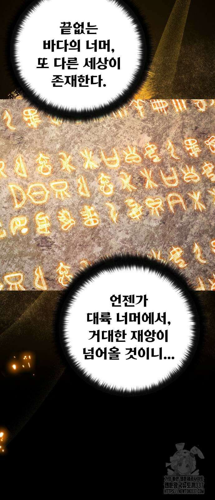 게임 최강 트롤러 85화 96
