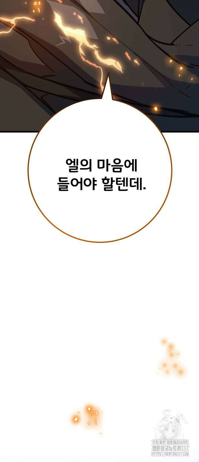 게임 최강 트롤러 85화 100