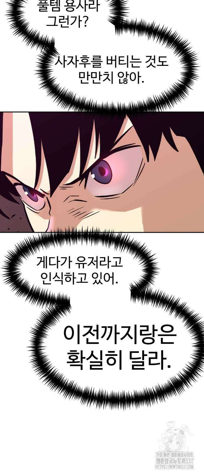 2차전직 스킵용사 24화 6