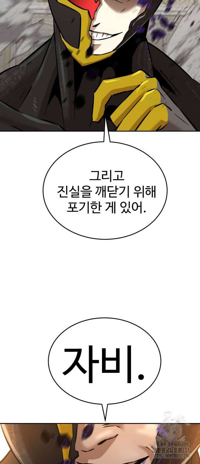 2차전직 스킵용사 24화 11