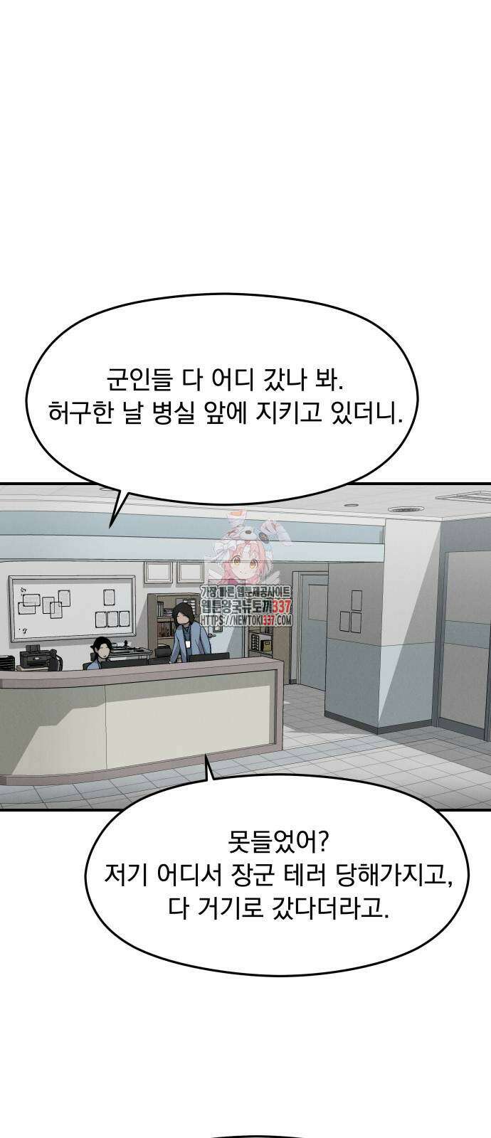 SPT - 박쥐의 시간 42화 1