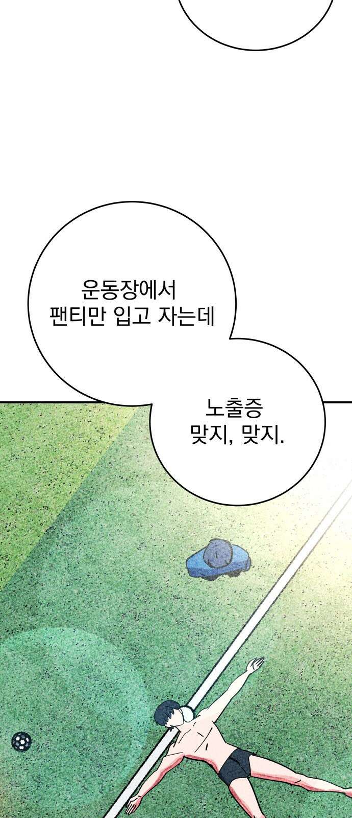 어느날 교주가 된다면 1화 지옥 9