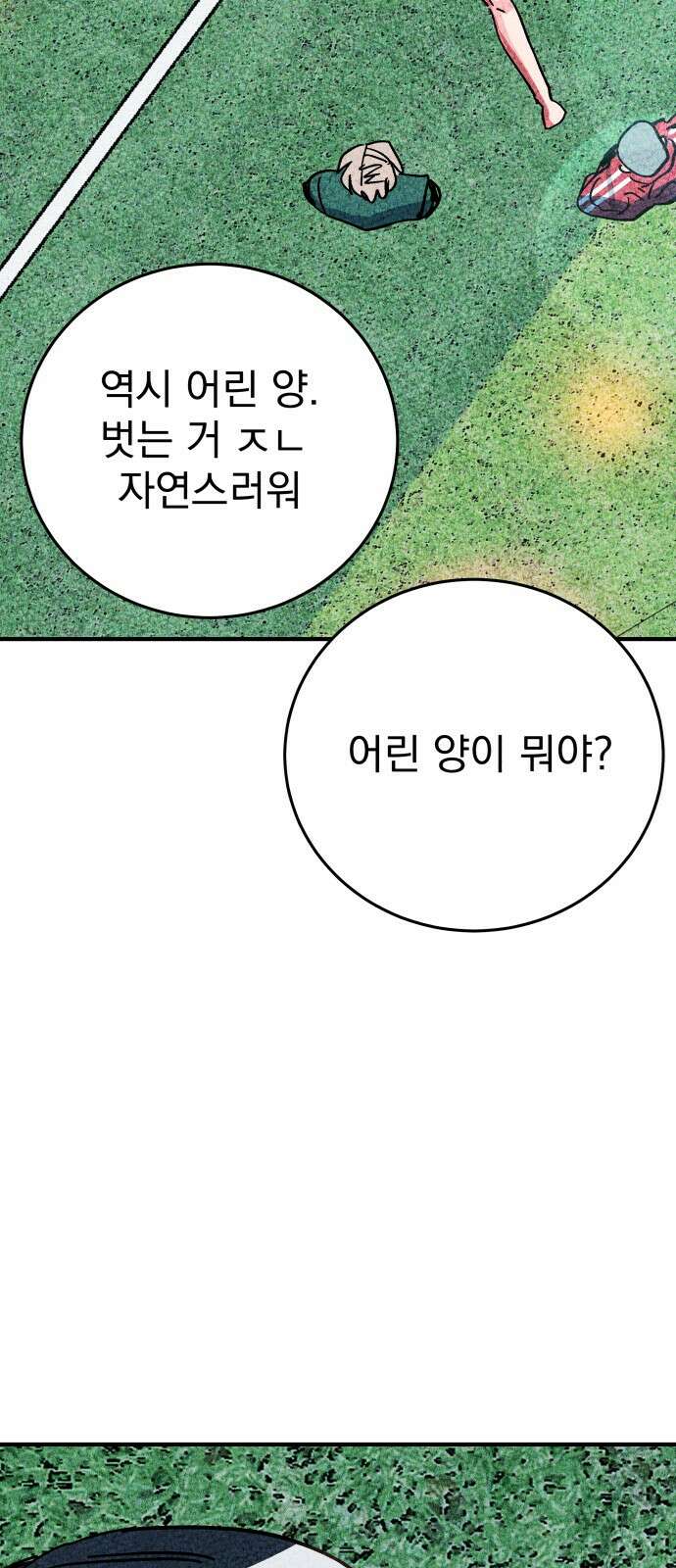 어느날 교주가 된다면 1화 지옥 10