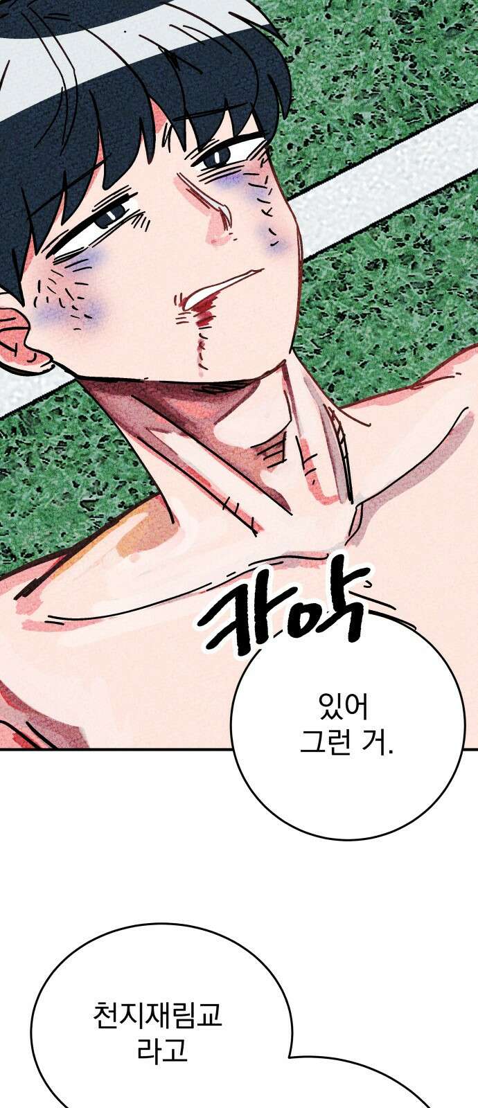 어느날 교주가 된다면 1화 지옥 11