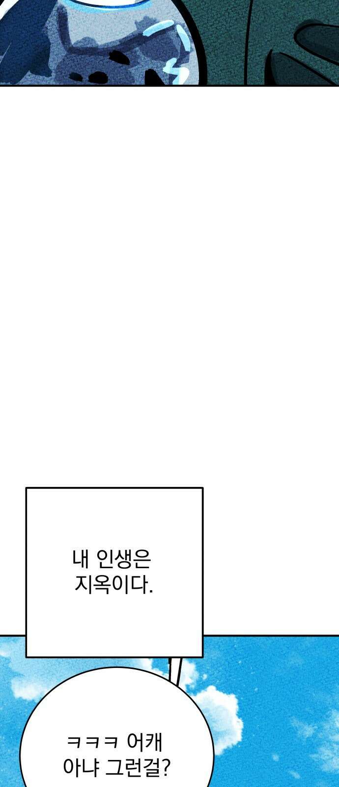 어느날 교주가 된다면 1화 지옥 13