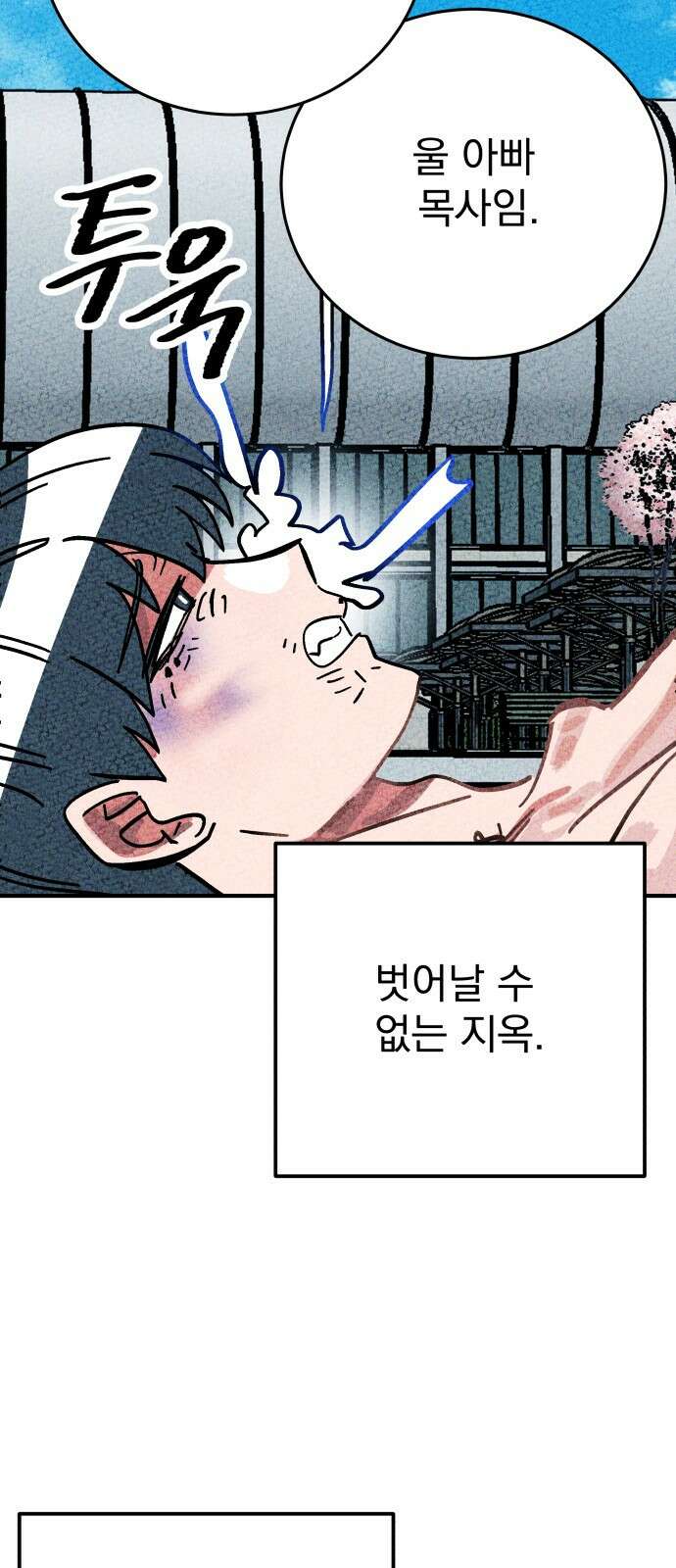 어느날 교주가 된다면 1화 지옥 14