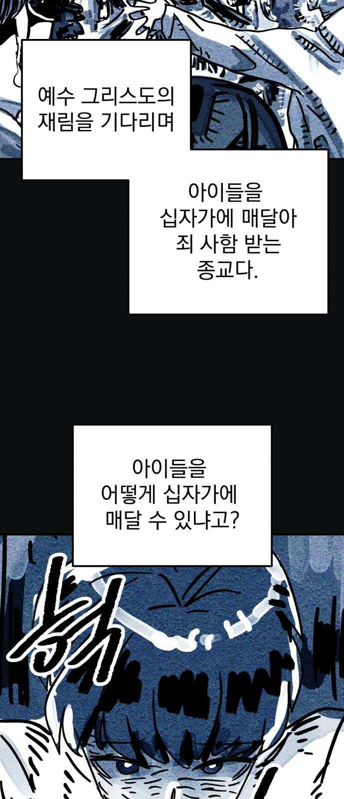 어느날 교주가 된다면 1화 지옥 20