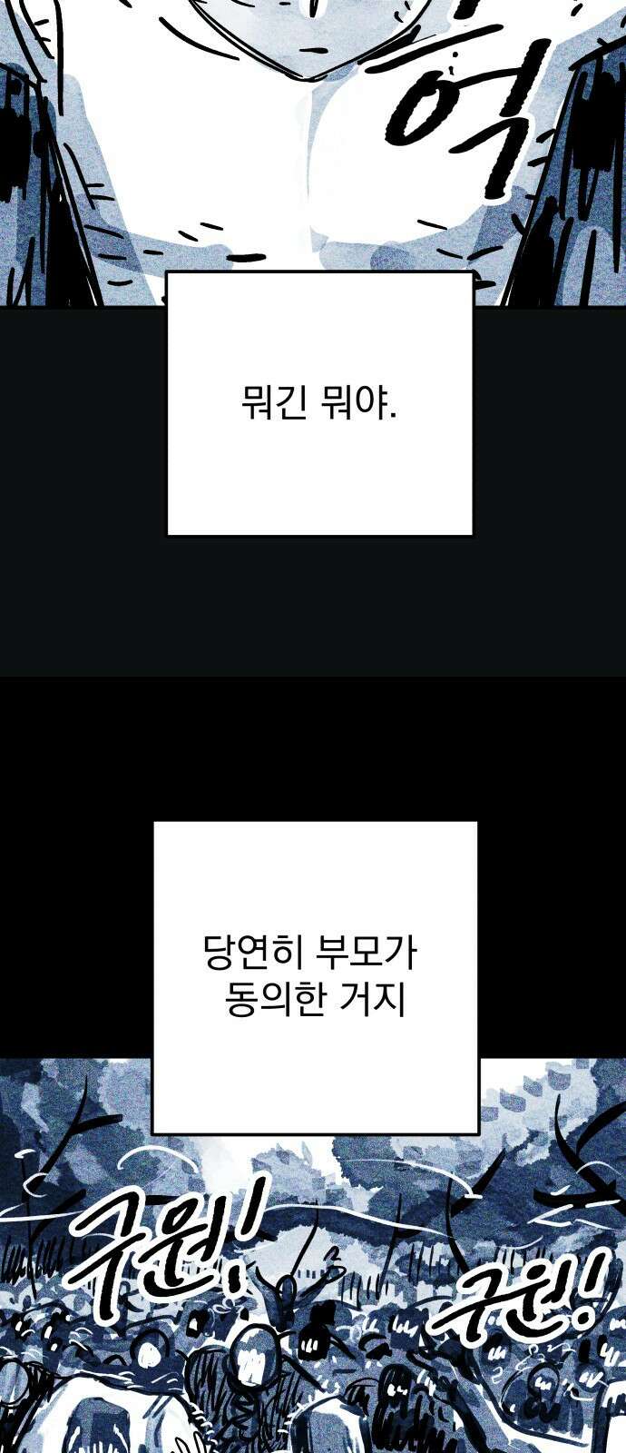 어느날 교주가 된다면 1화 지옥 21
