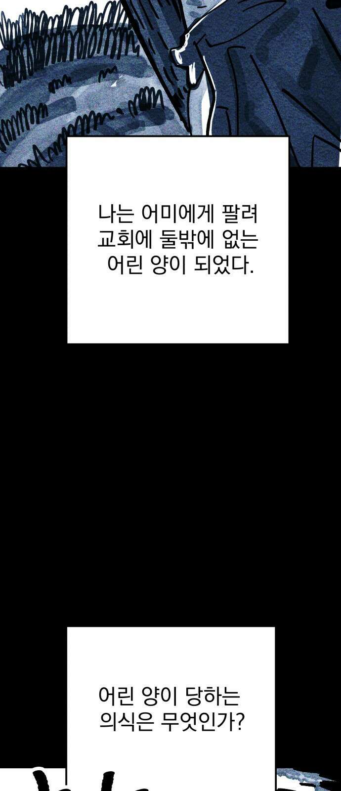 어느날 교주가 된다면 1화 지옥 25