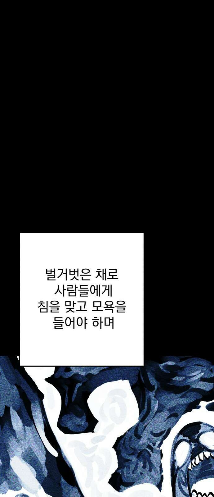어느날 교주가 된다면 1화 지옥 28