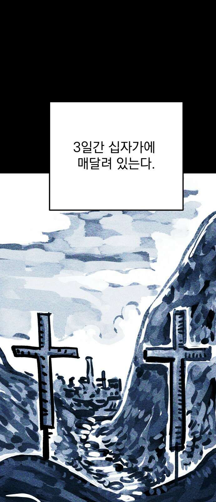 어느날 교주가 된다면 1화 지옥 30
