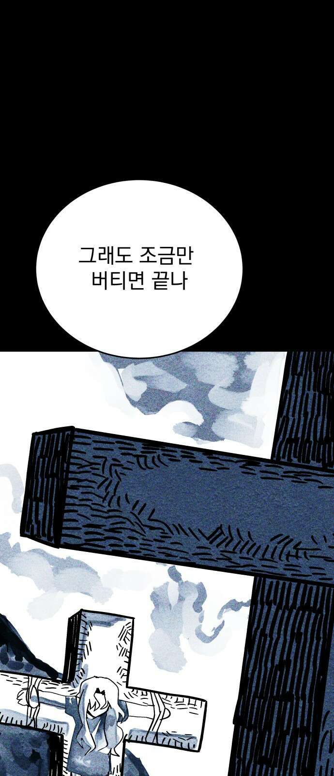 어느날 교주가 된다면 1화 지옥 34