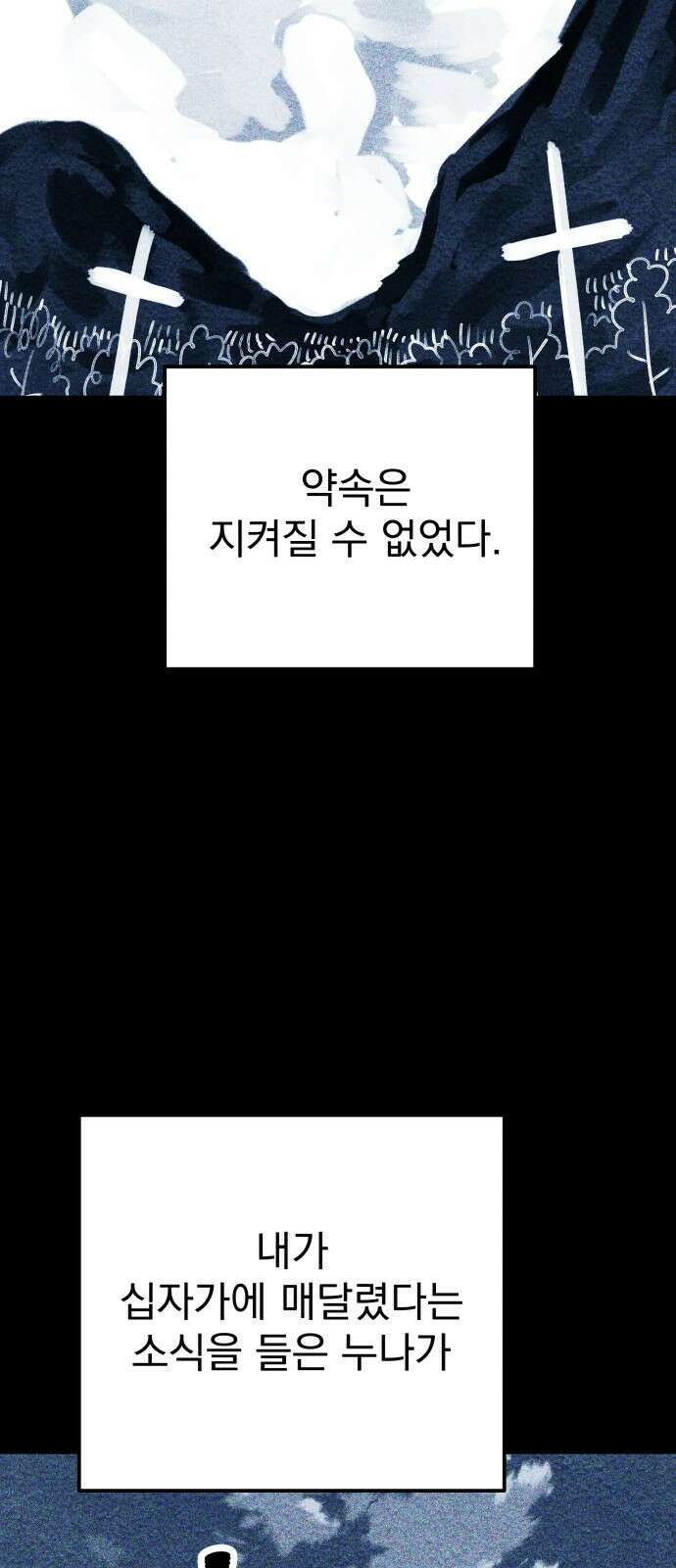 어느날 교주가 된다면 1화 지옥 38