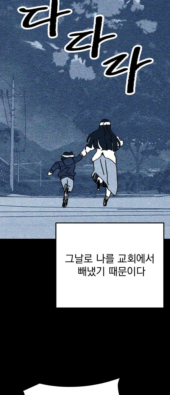 어느날 교주가 된다면 1화 지옥 39