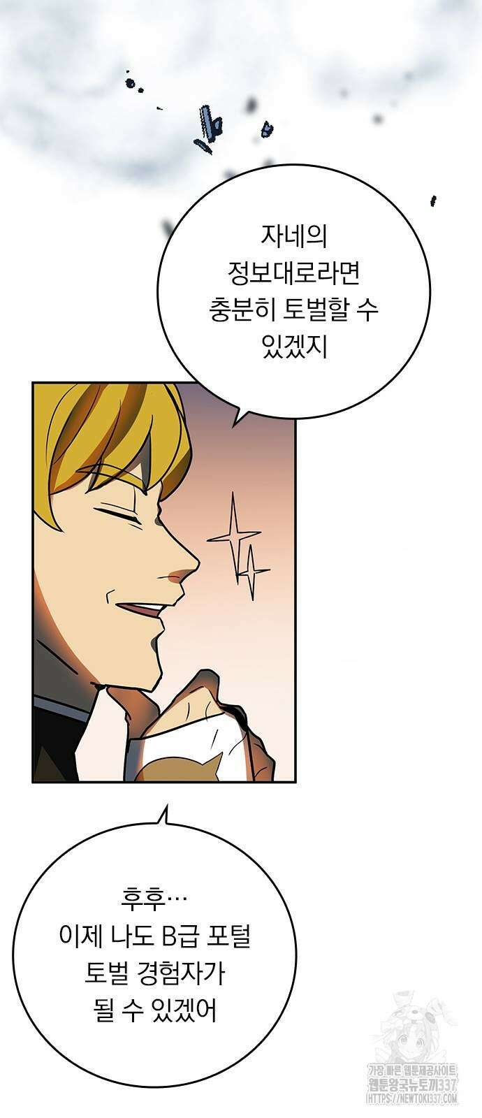 히든클래스 중력자로 최강을 노린다 40화 6