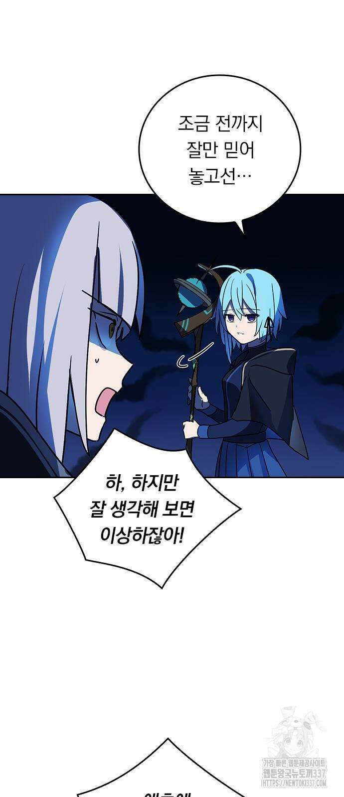 히든클래스 중력자로 최강을 노린다 40화 8