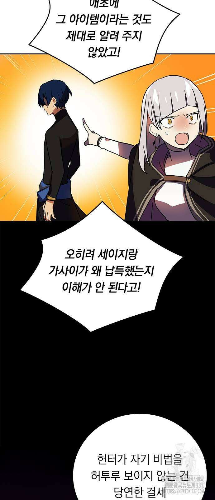 히든클래스 중력자로 최강을 노린다 40화 9