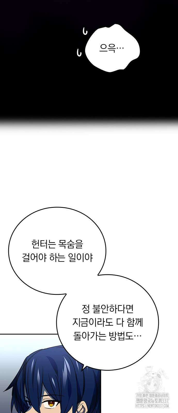 히든클래스 중력자로 최강을 노린다 40화 12