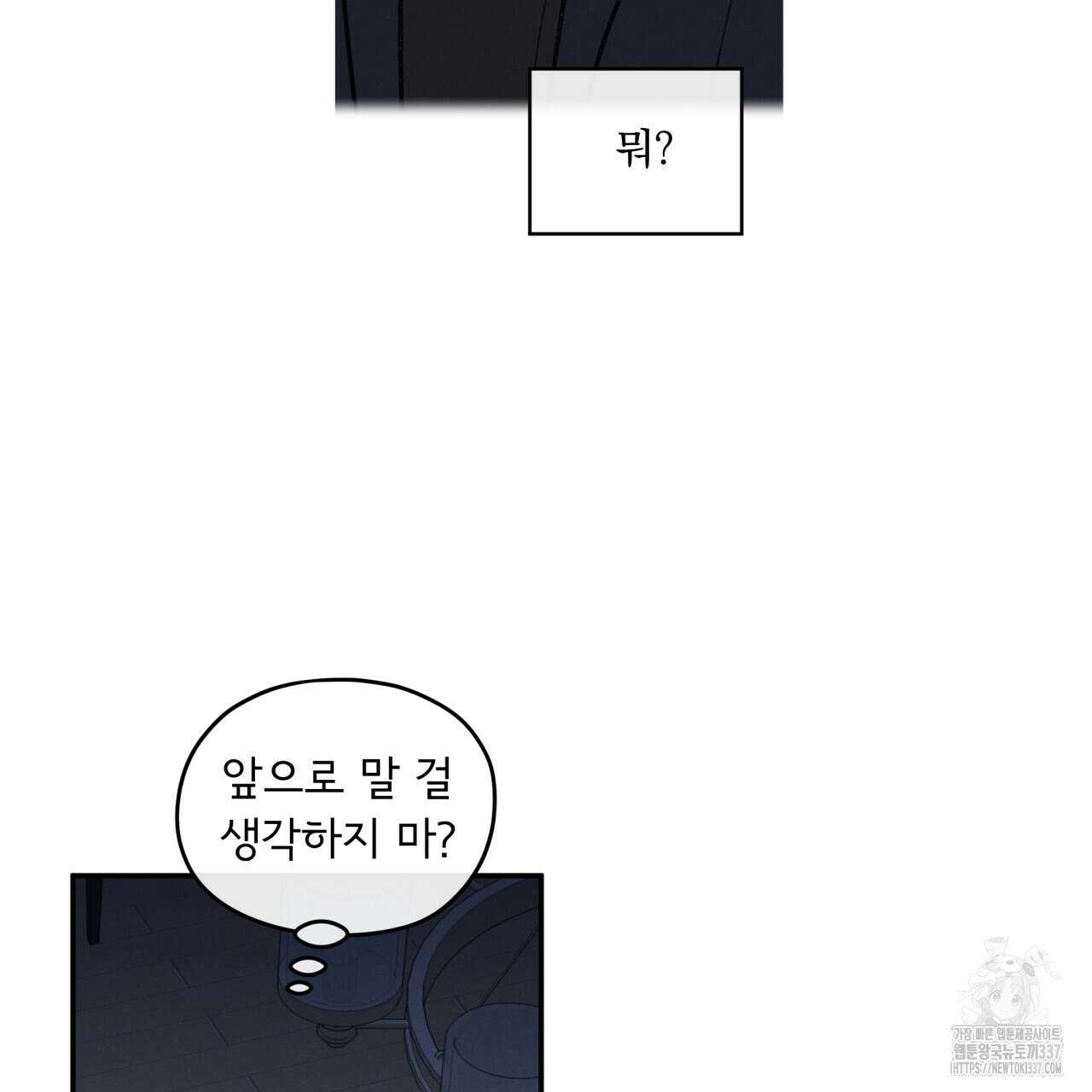 모호함의 언저리 64화 11