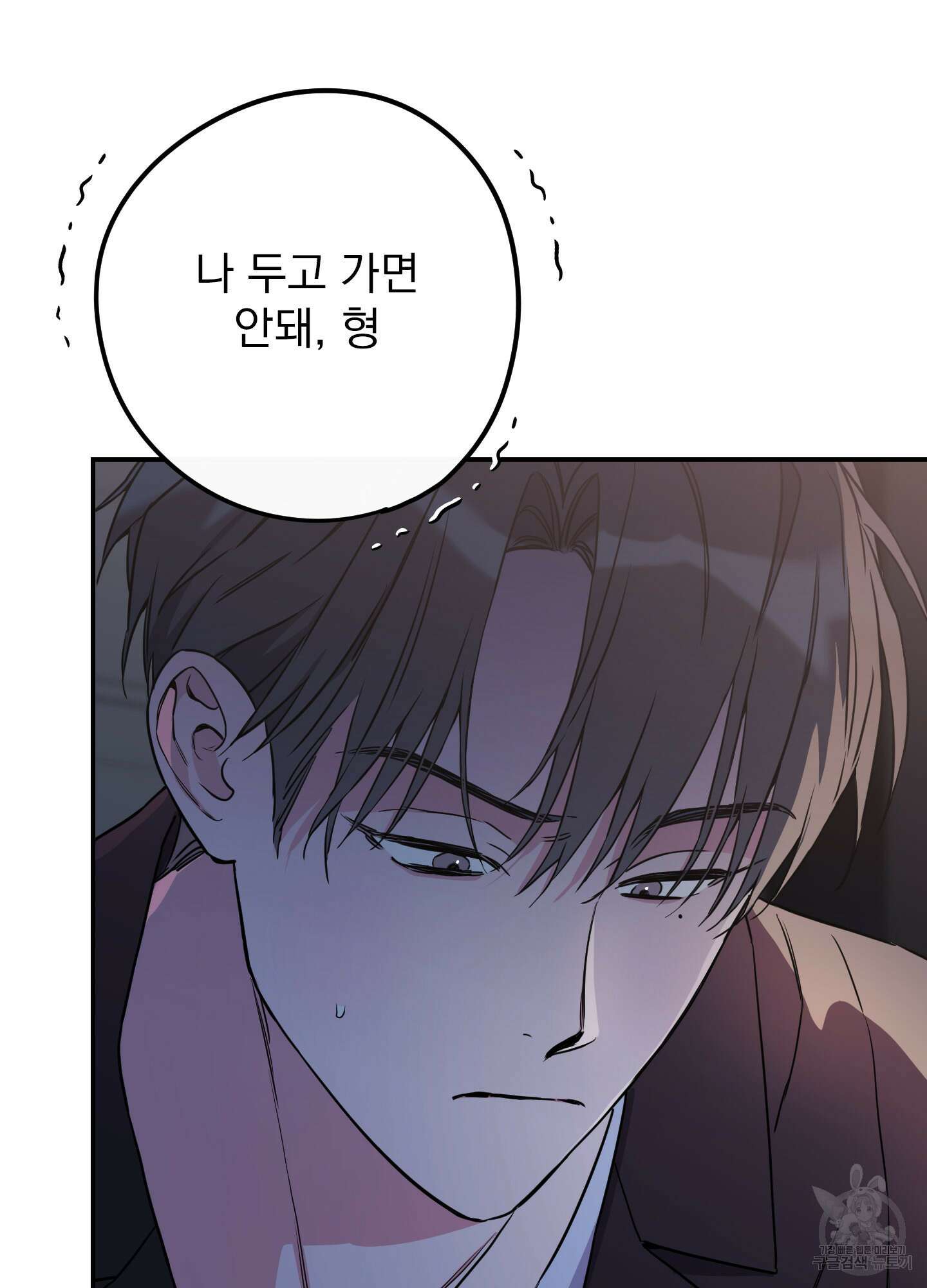 페이크 로맨스 54화 6