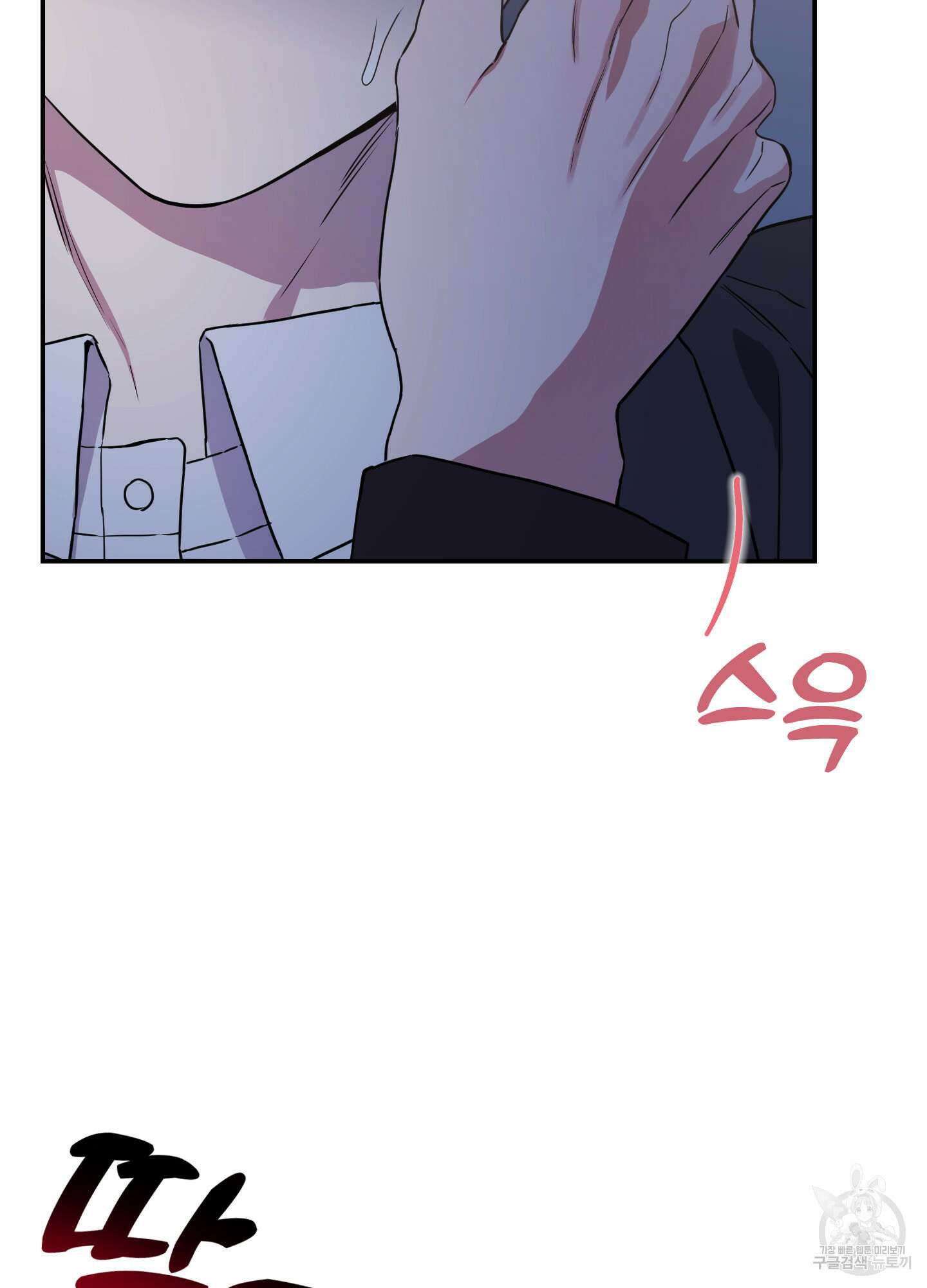 페이크 로맨스 54화 8