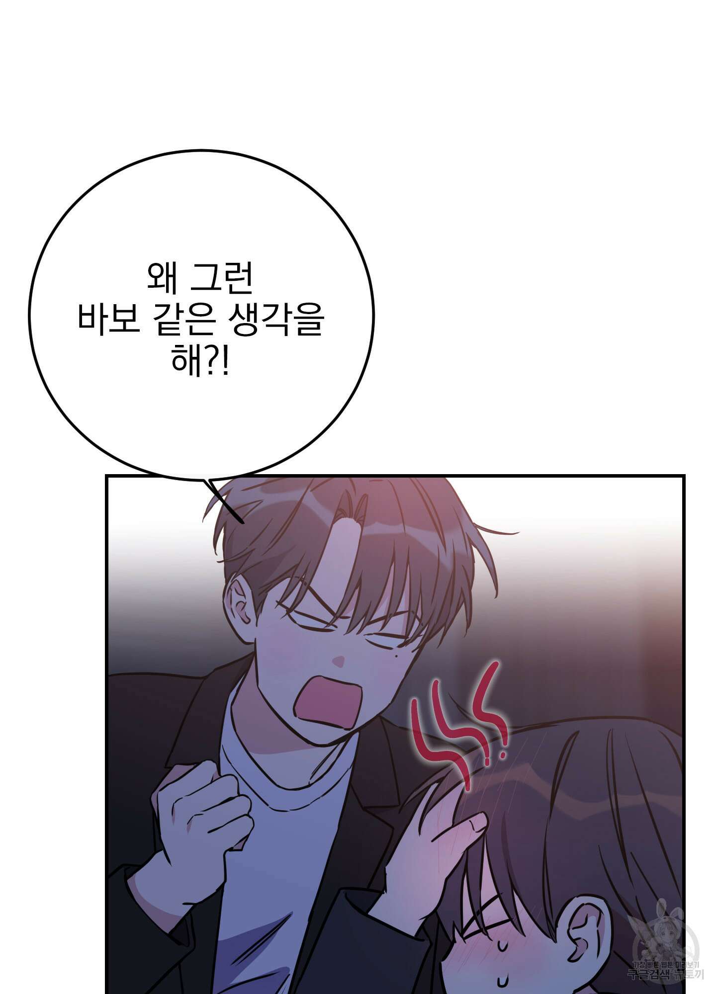 페이크 로맨스 54화 11