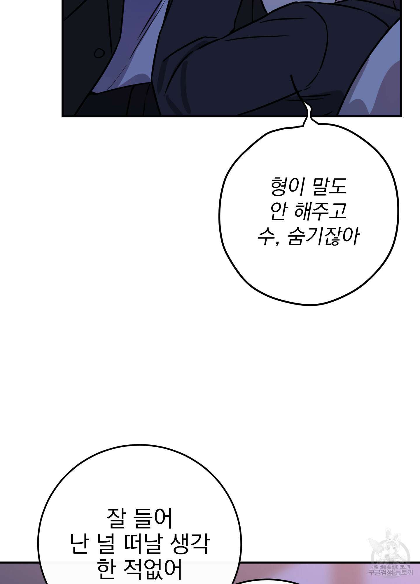 페이크 로맨스 54화 12