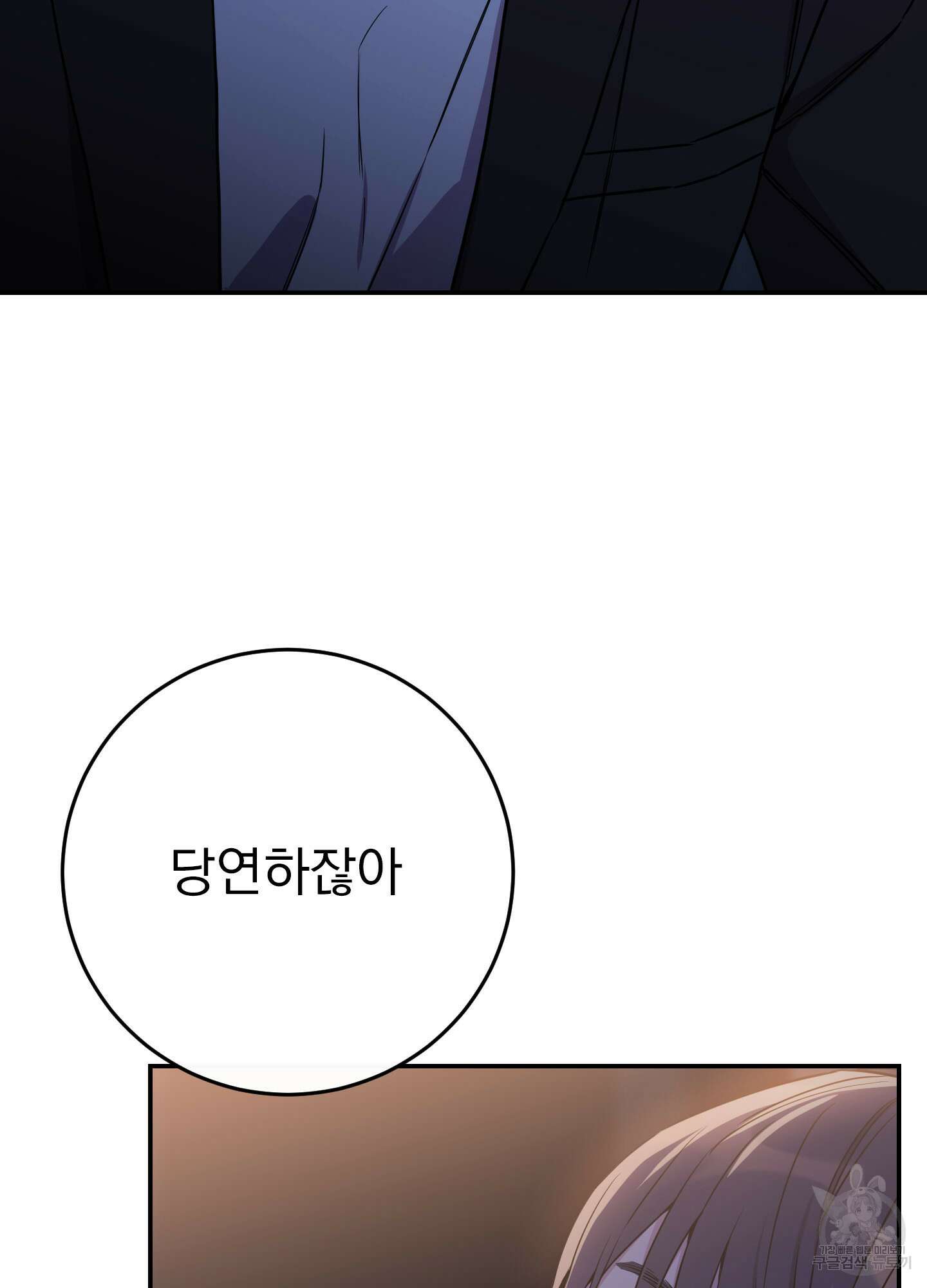 페이크 로맨스 54화 14