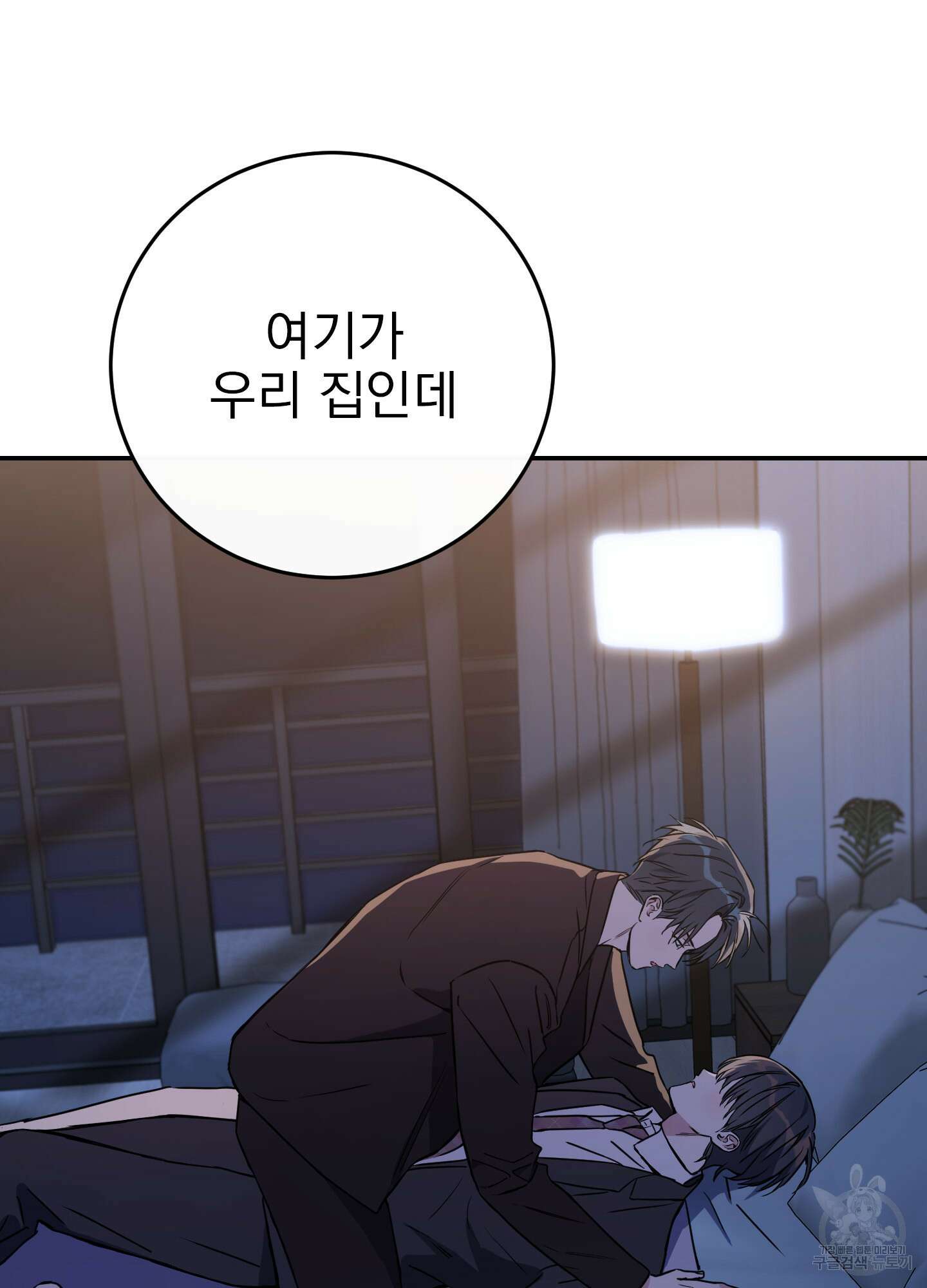 페이크 로맨스 54화 16