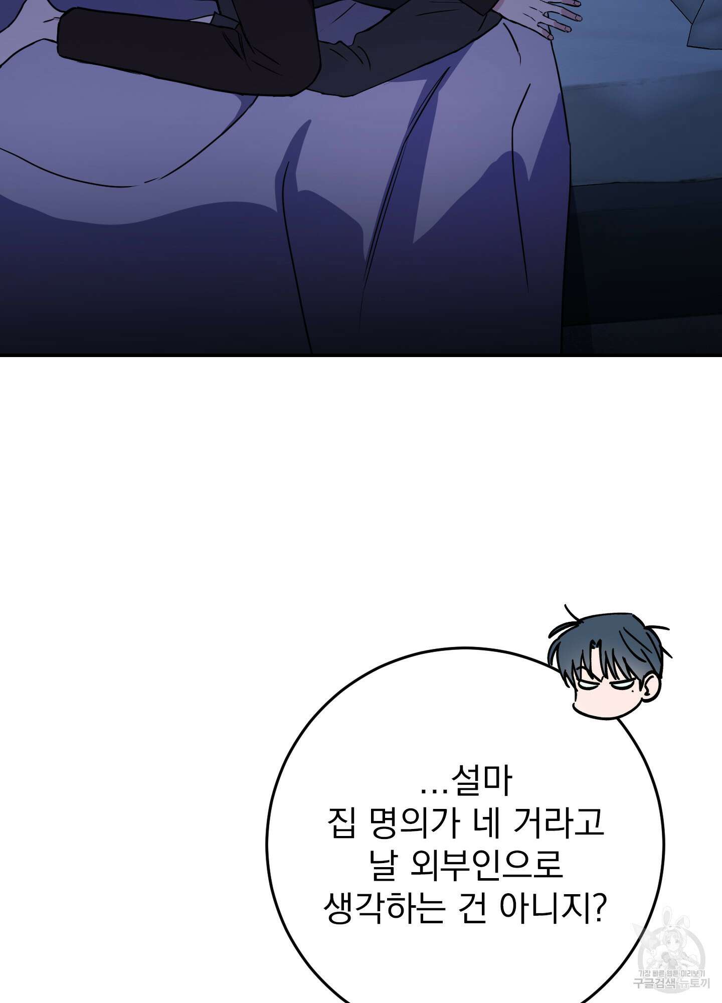 페이크 로맨스 54화 17