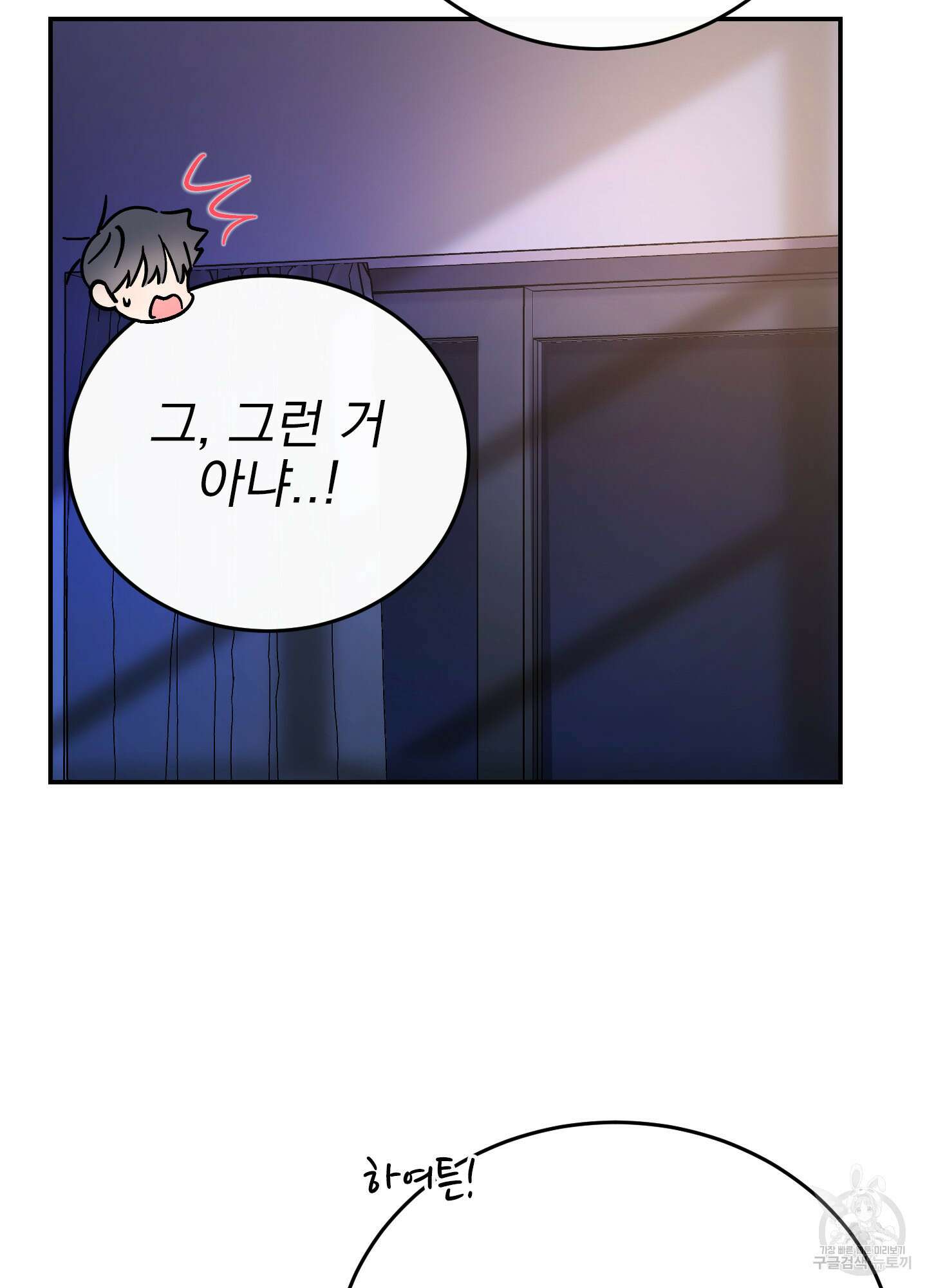 페이크 로맨스 54화 18
