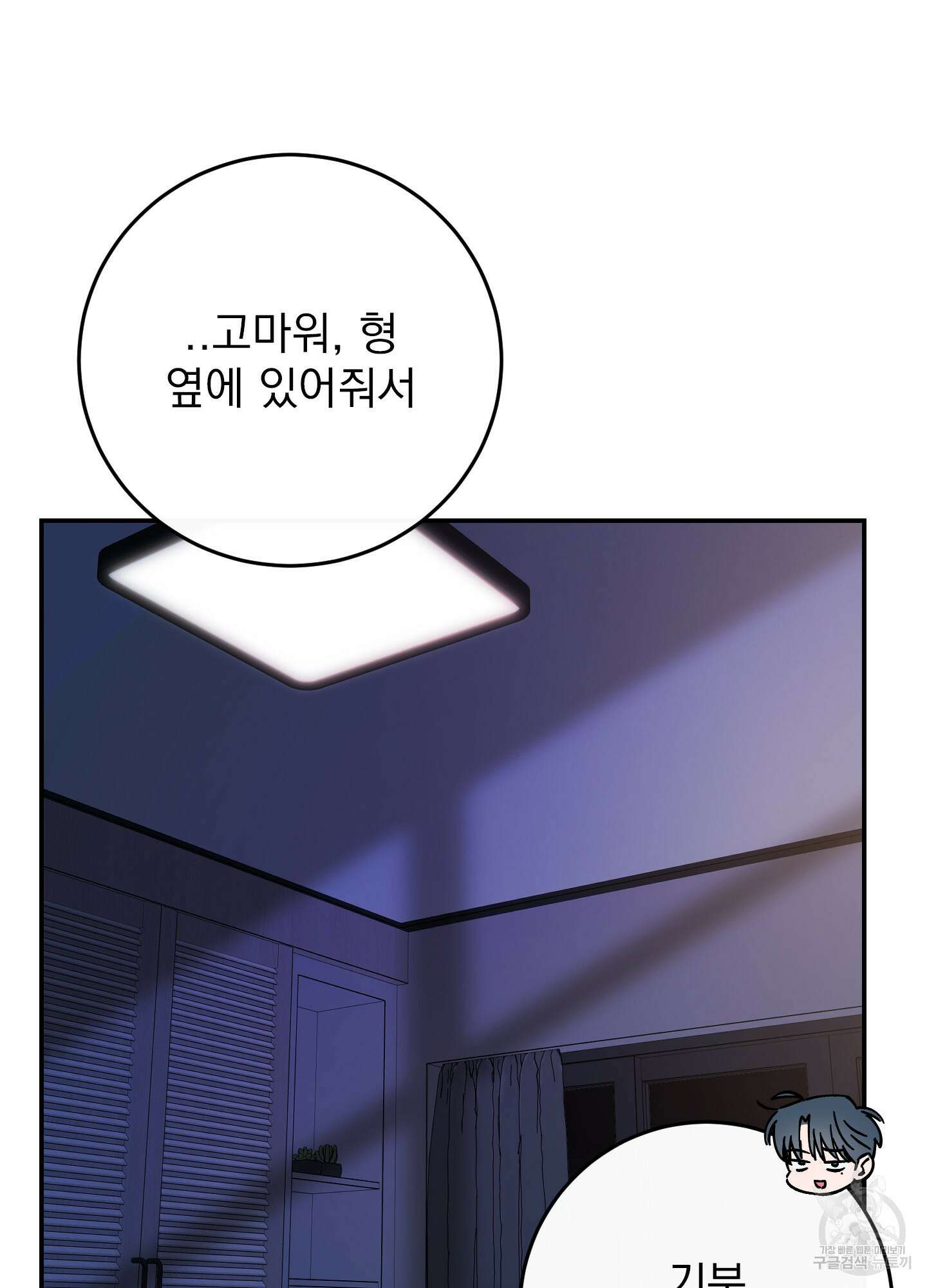 페이크 로맨스 54화 21