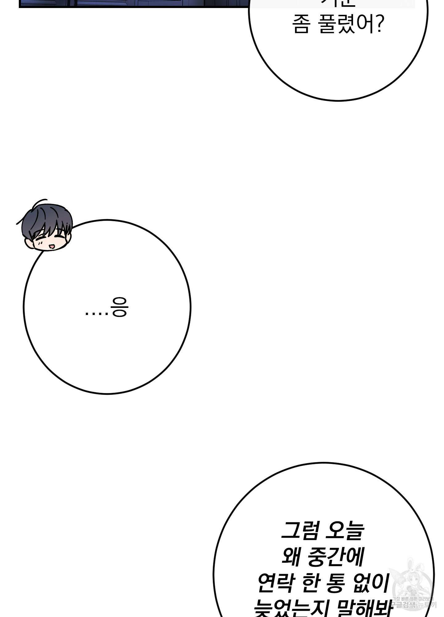 페이크 로맨스 54화 22