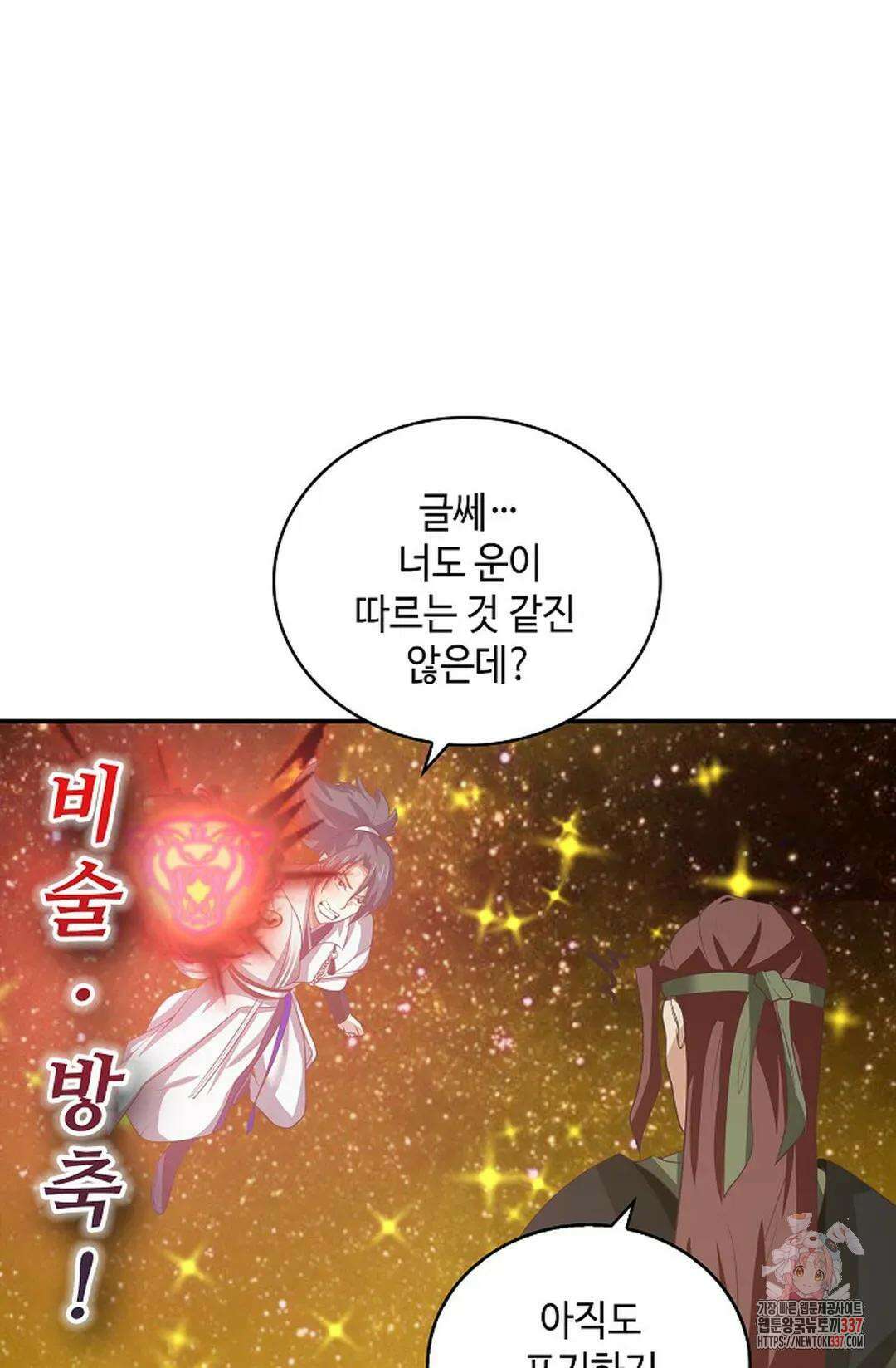 무련전봉 1215화 6