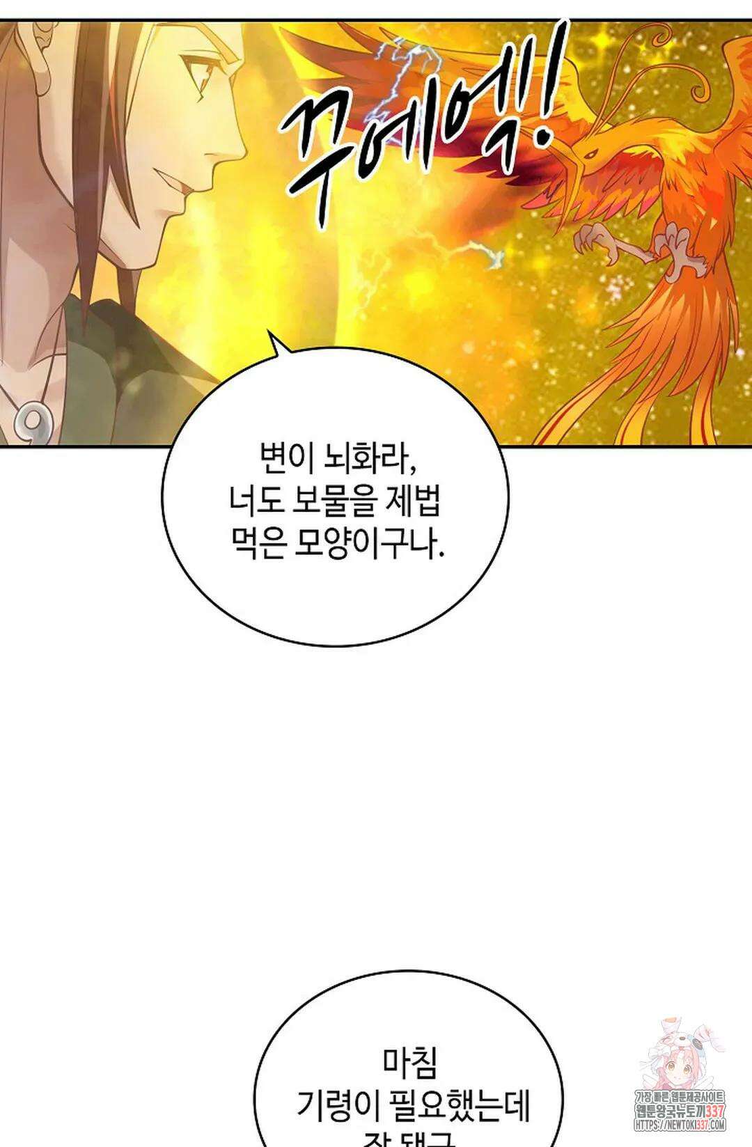 무련전봉 1215화 50