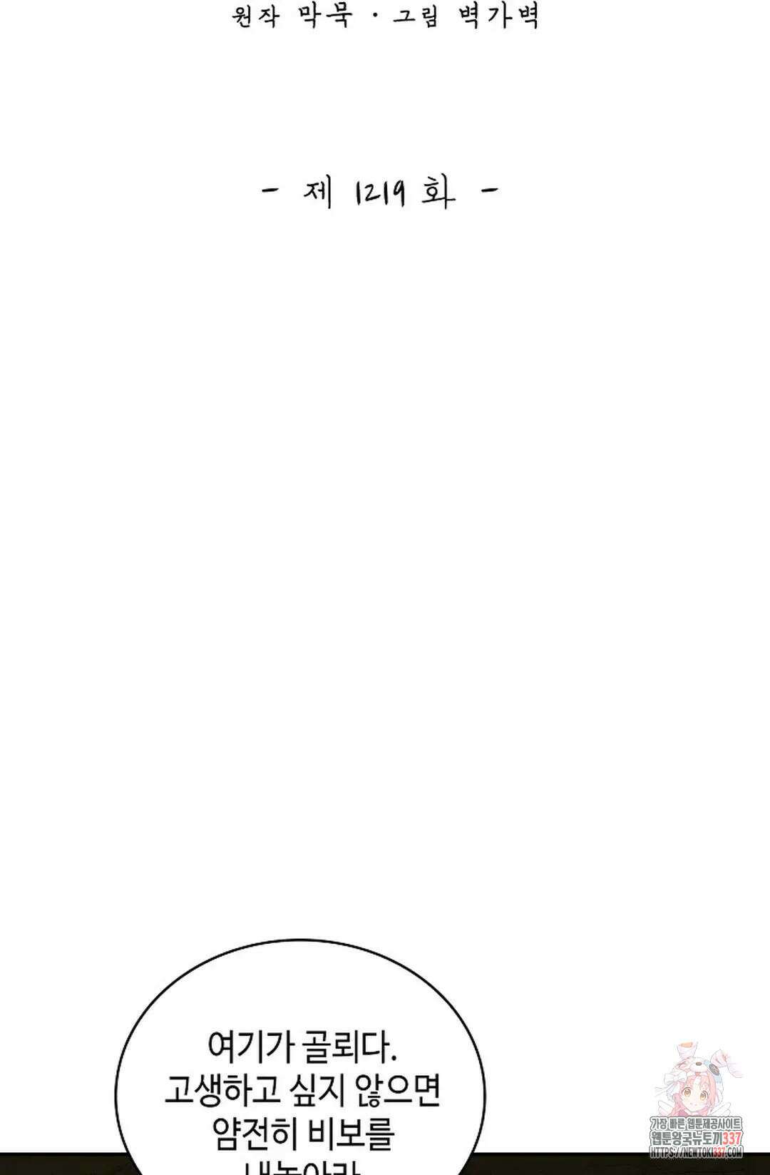 무련전봉 1219화 2