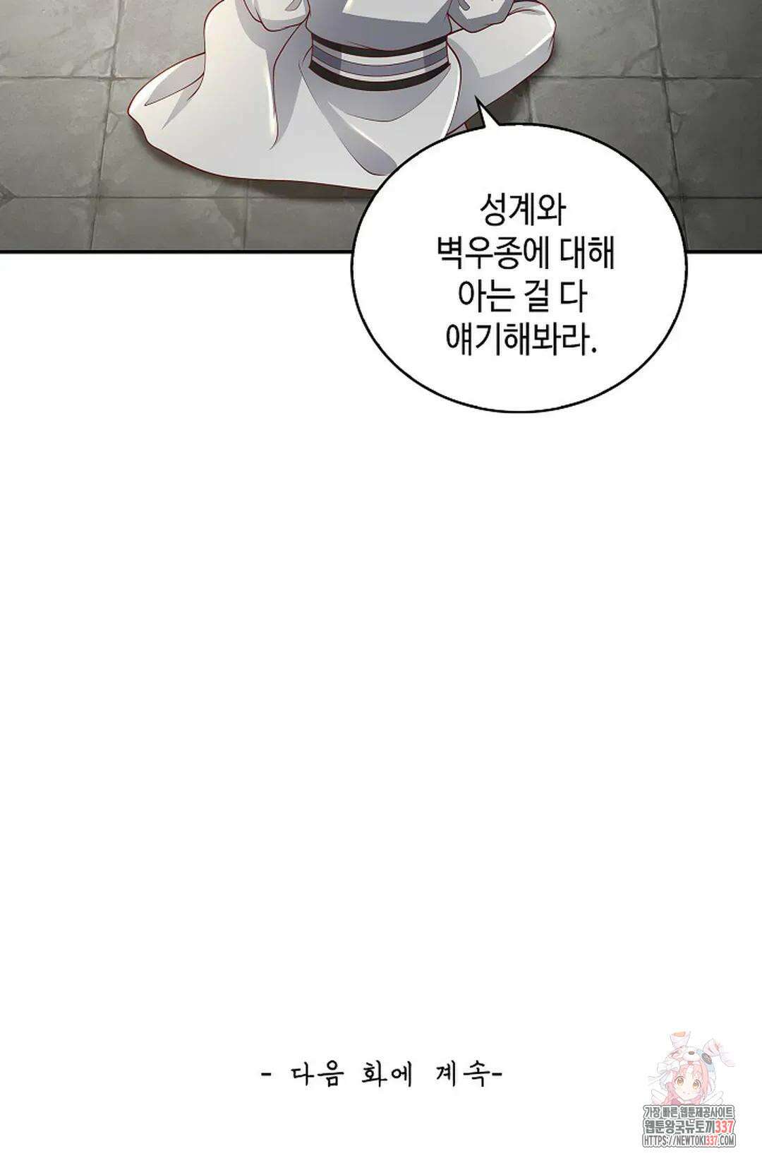 무련전봉 1219화 70