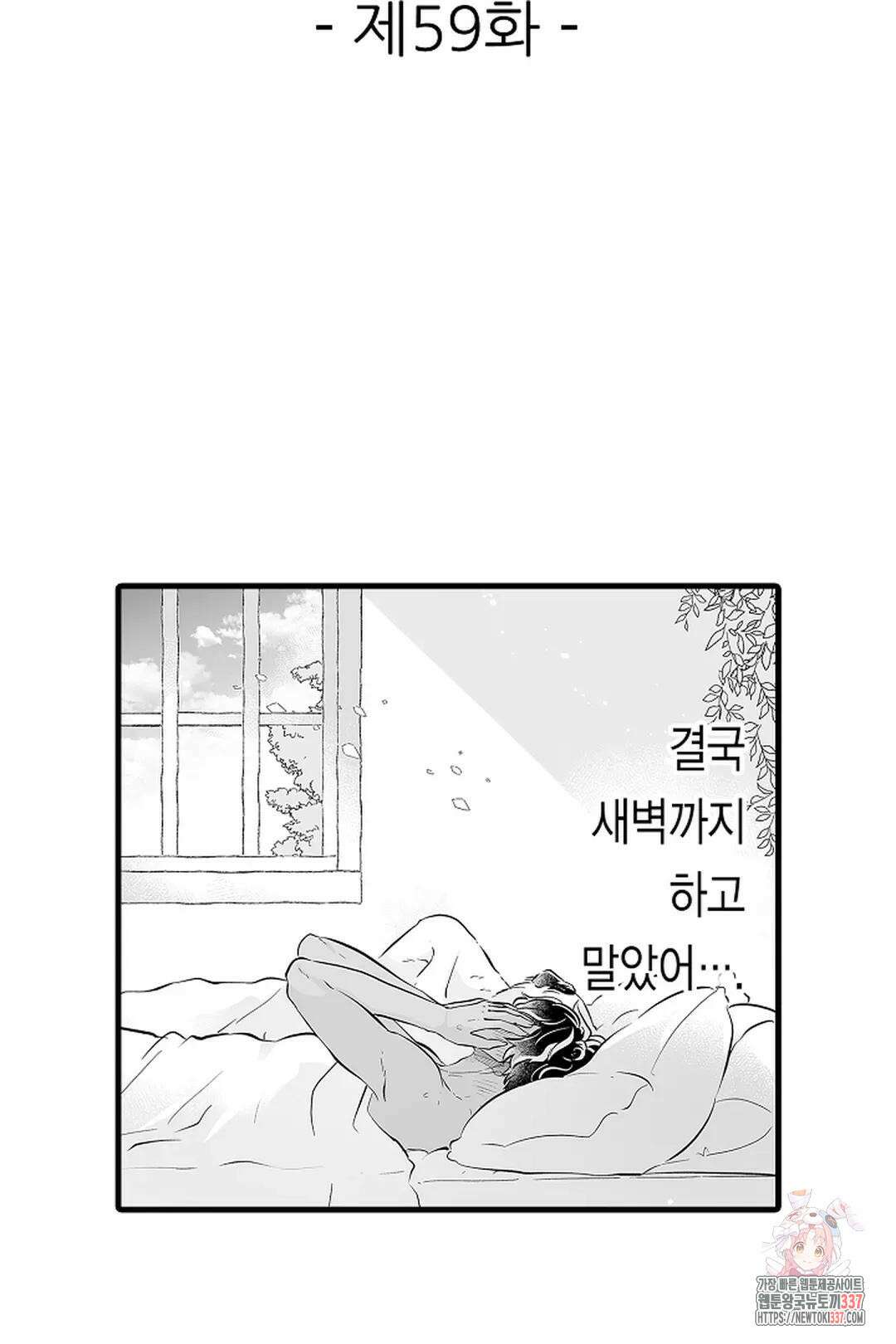 숲속의 곰이 동면 중에 가슴을 개발 당했습니다 59화 2