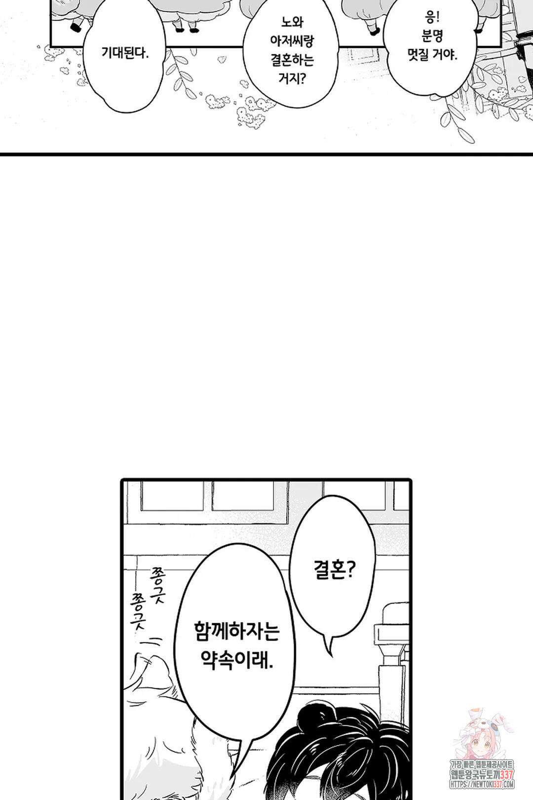 숲속의 곰이 동면 중에 가슴을 개발 당했습니다 59화 8