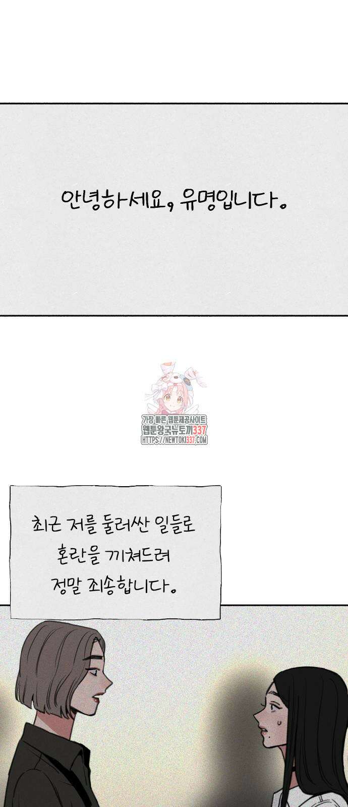 뮤즈 온 유명 85화 1