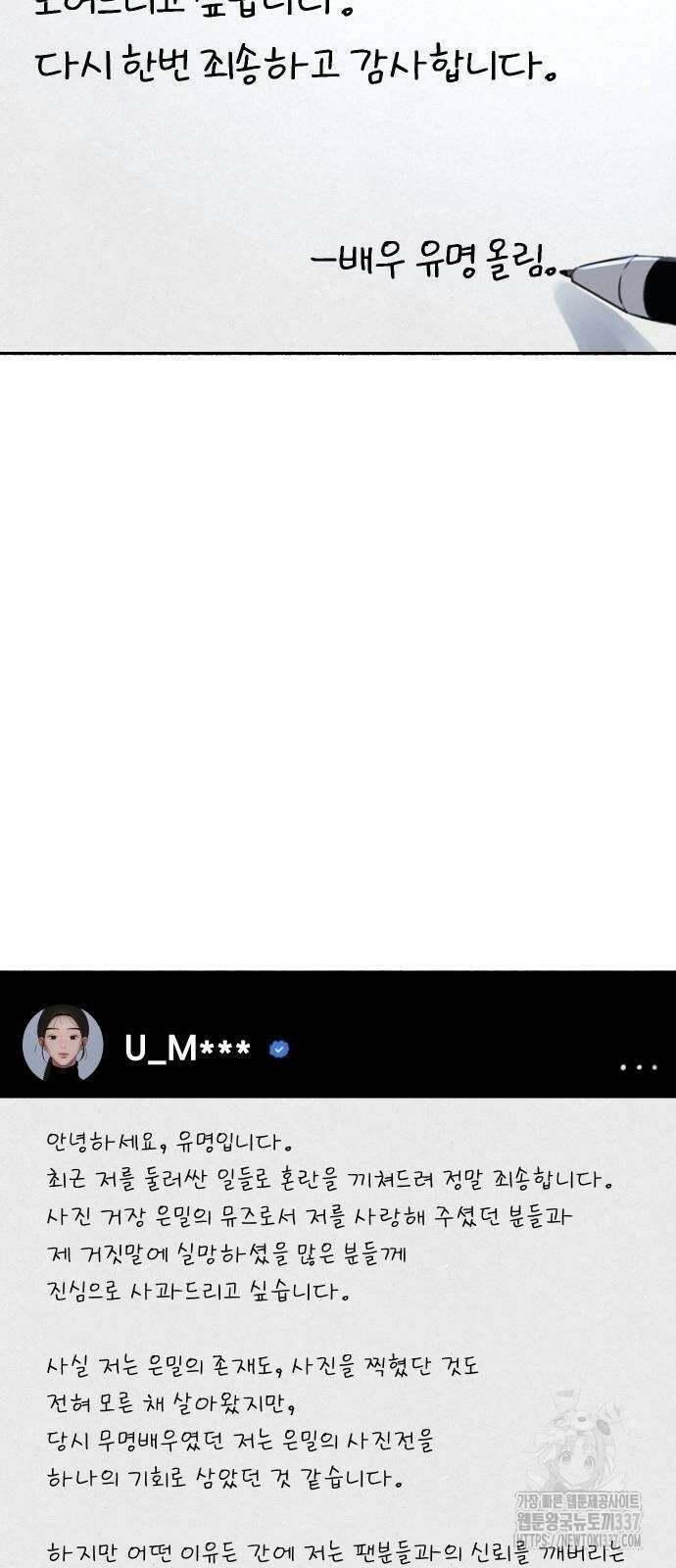 뮤즈 온 유명 85화 3
