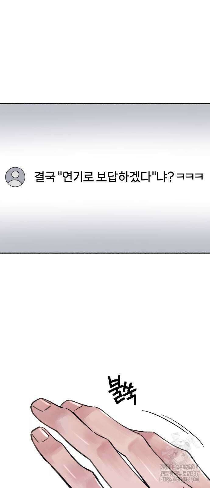 뮤즈 온 유명 85화 4