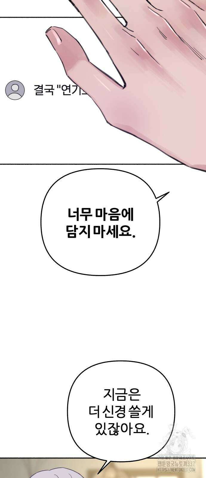 뮤즈 온 유명 85화 5