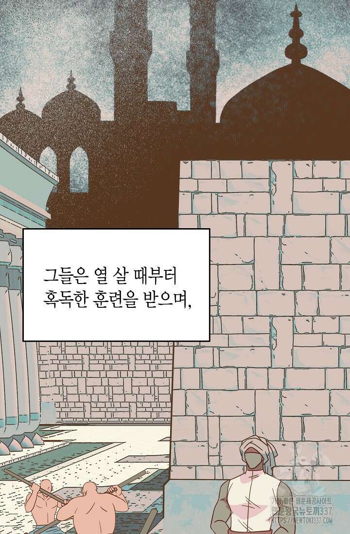 암살자 2화 2