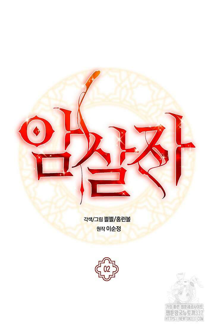 암살자 2화 51