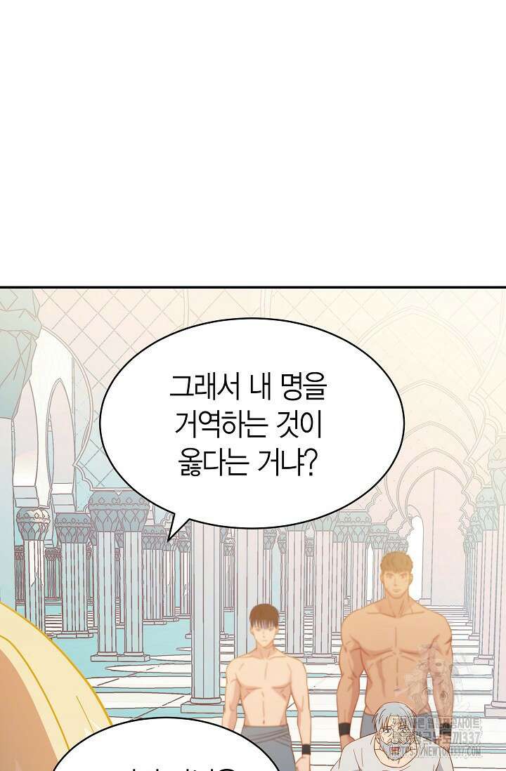 암살자 2화 108