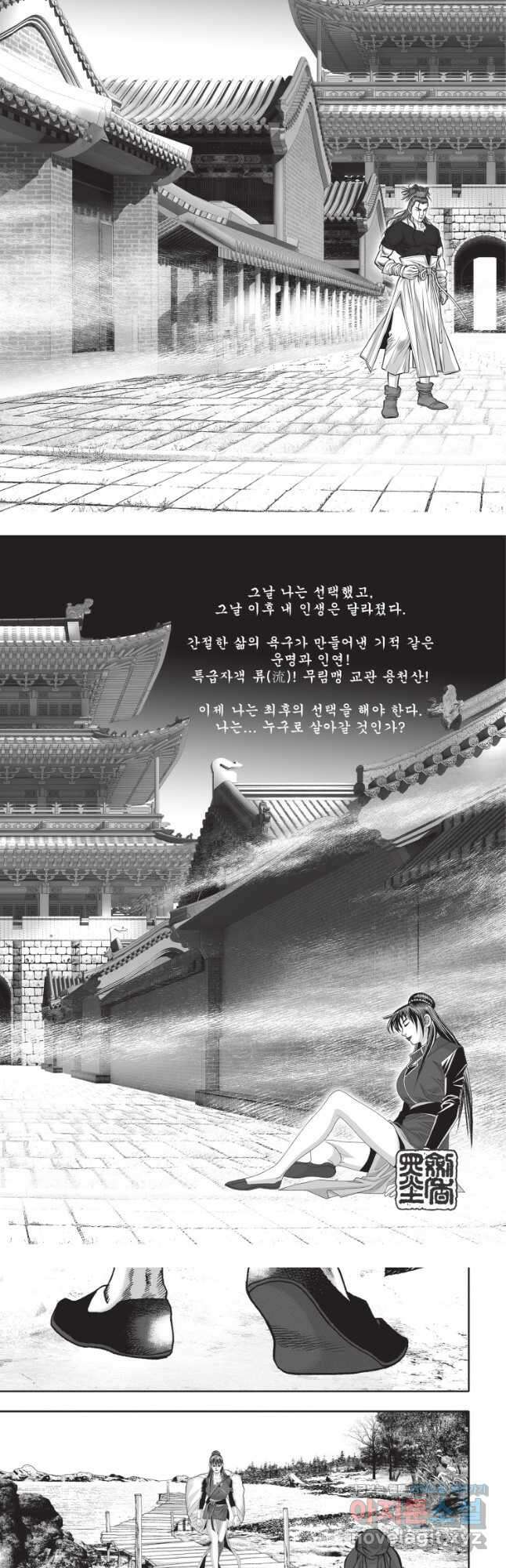 비정자객사 1부 25화 3