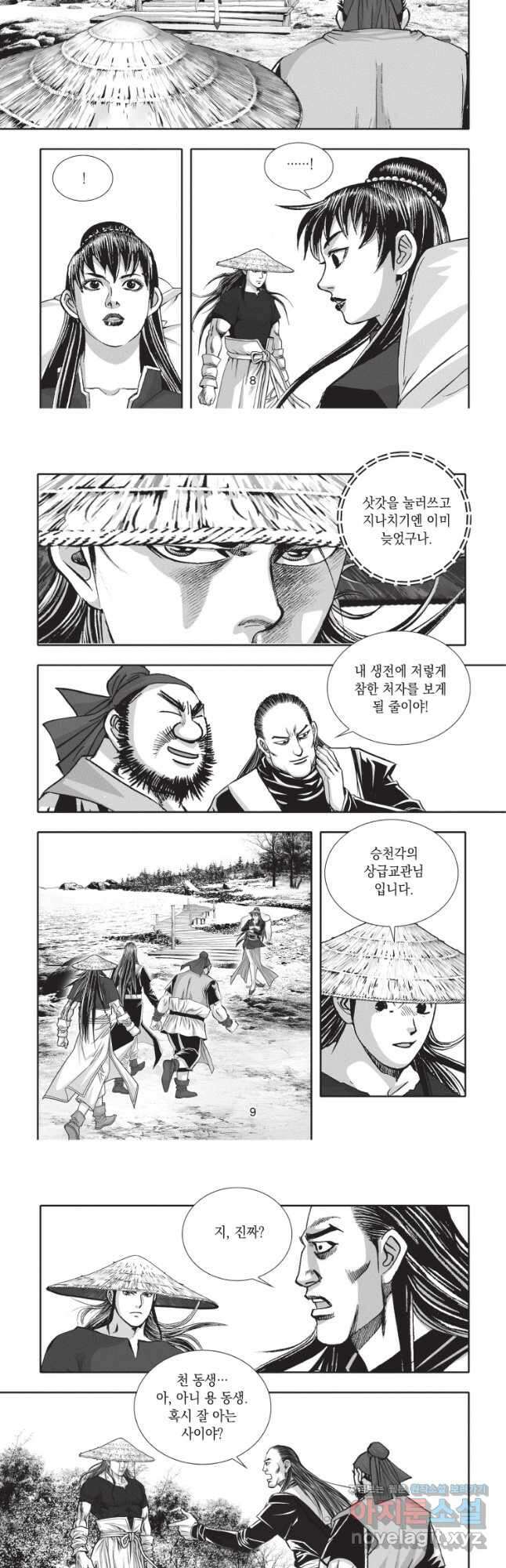 비정자객사 1부 25화 4