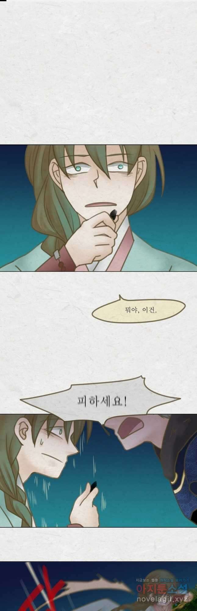 어렴풋이 5부 48화 1